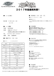 17aki-kyougikisoku1003.jpg